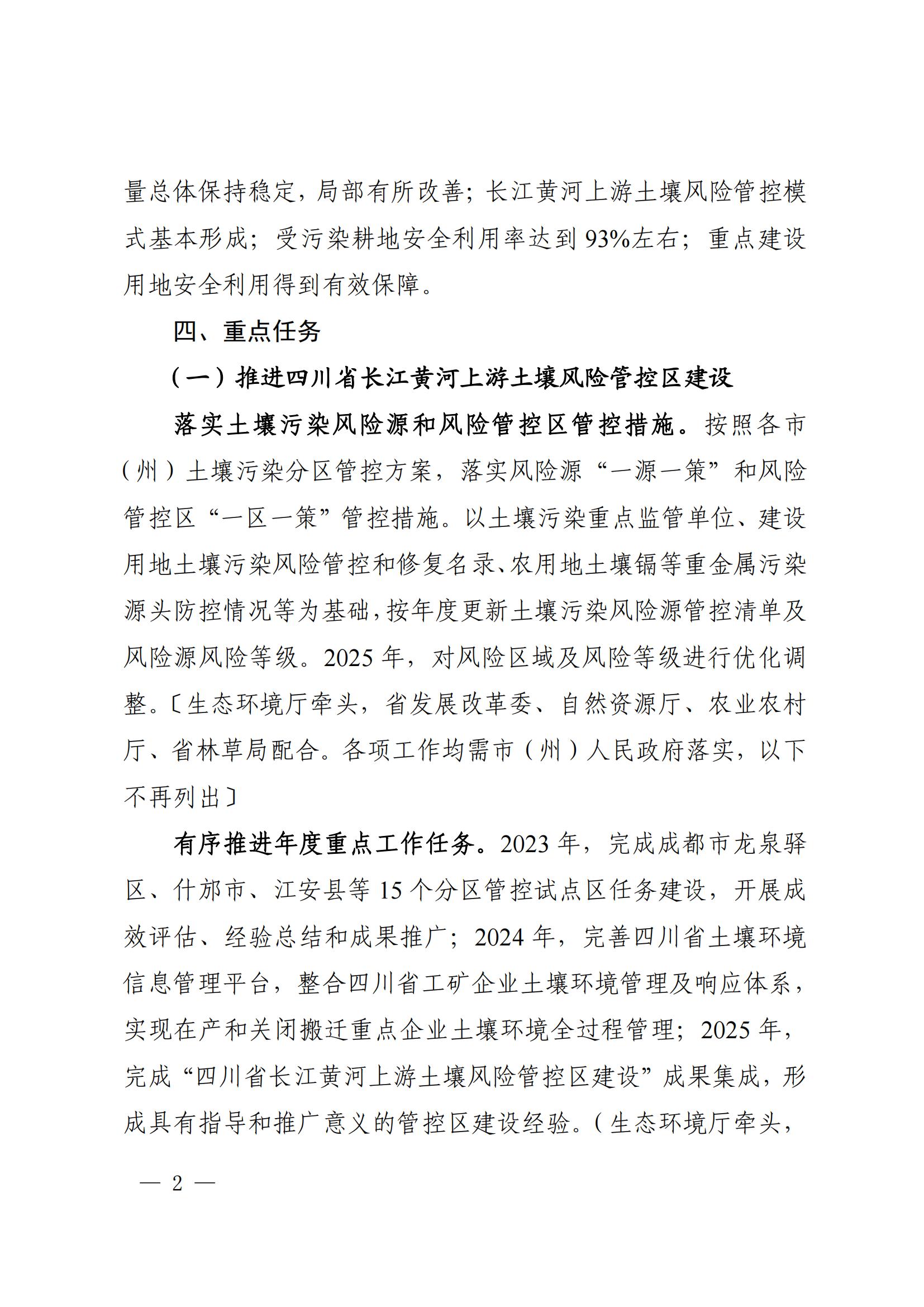 土壤攻堅 (2) 土壤攻堅 (2)