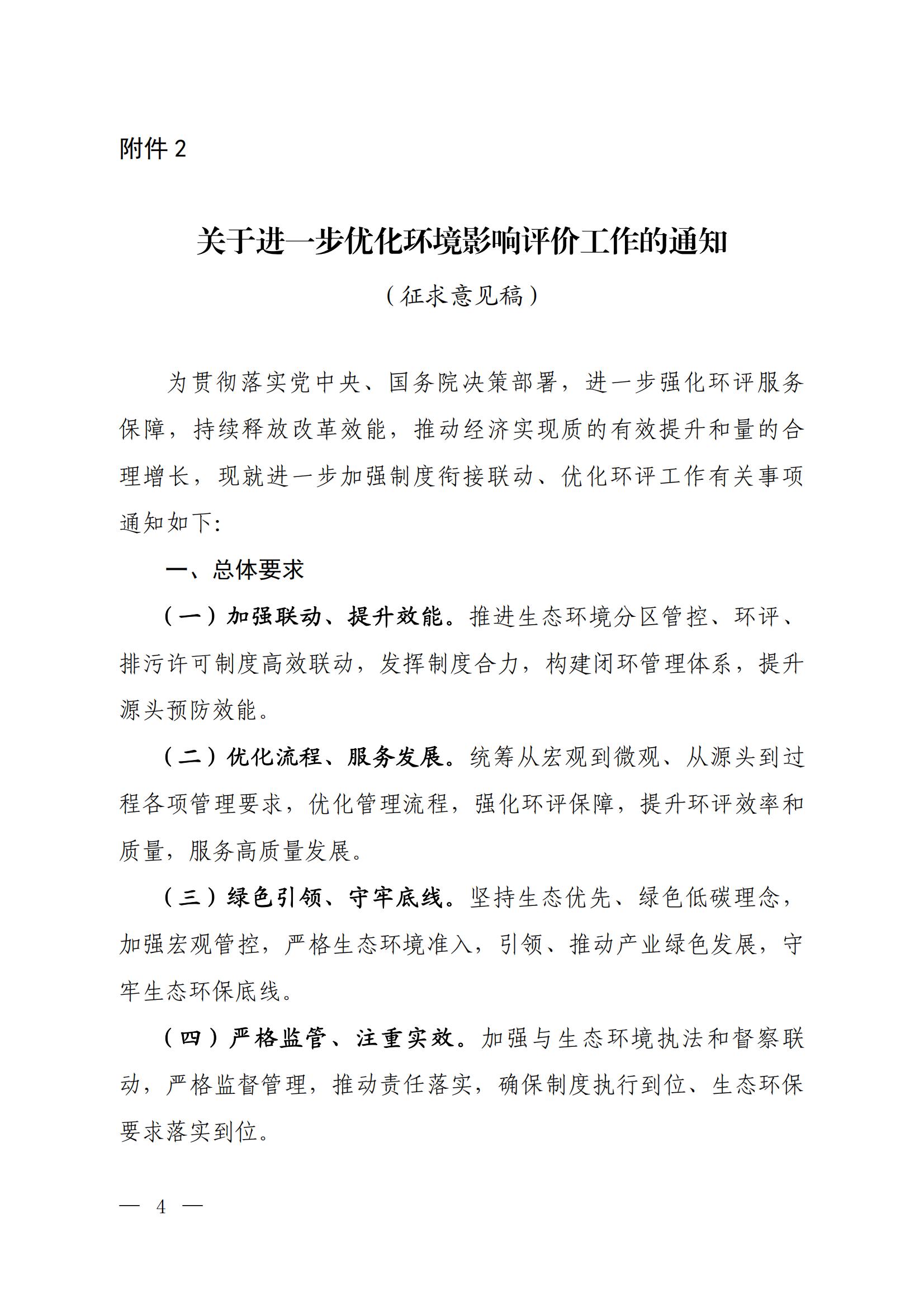 關于進一步優化環境影響評價工作的通知_00