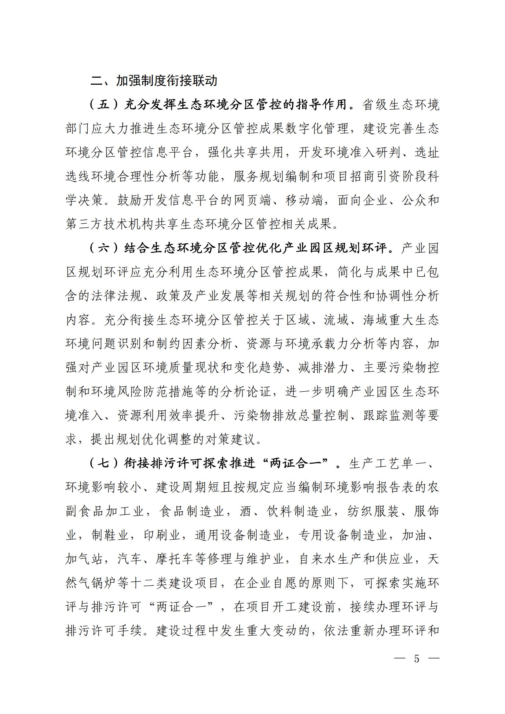 關于進一步優化環境影響評價工作的通知_01