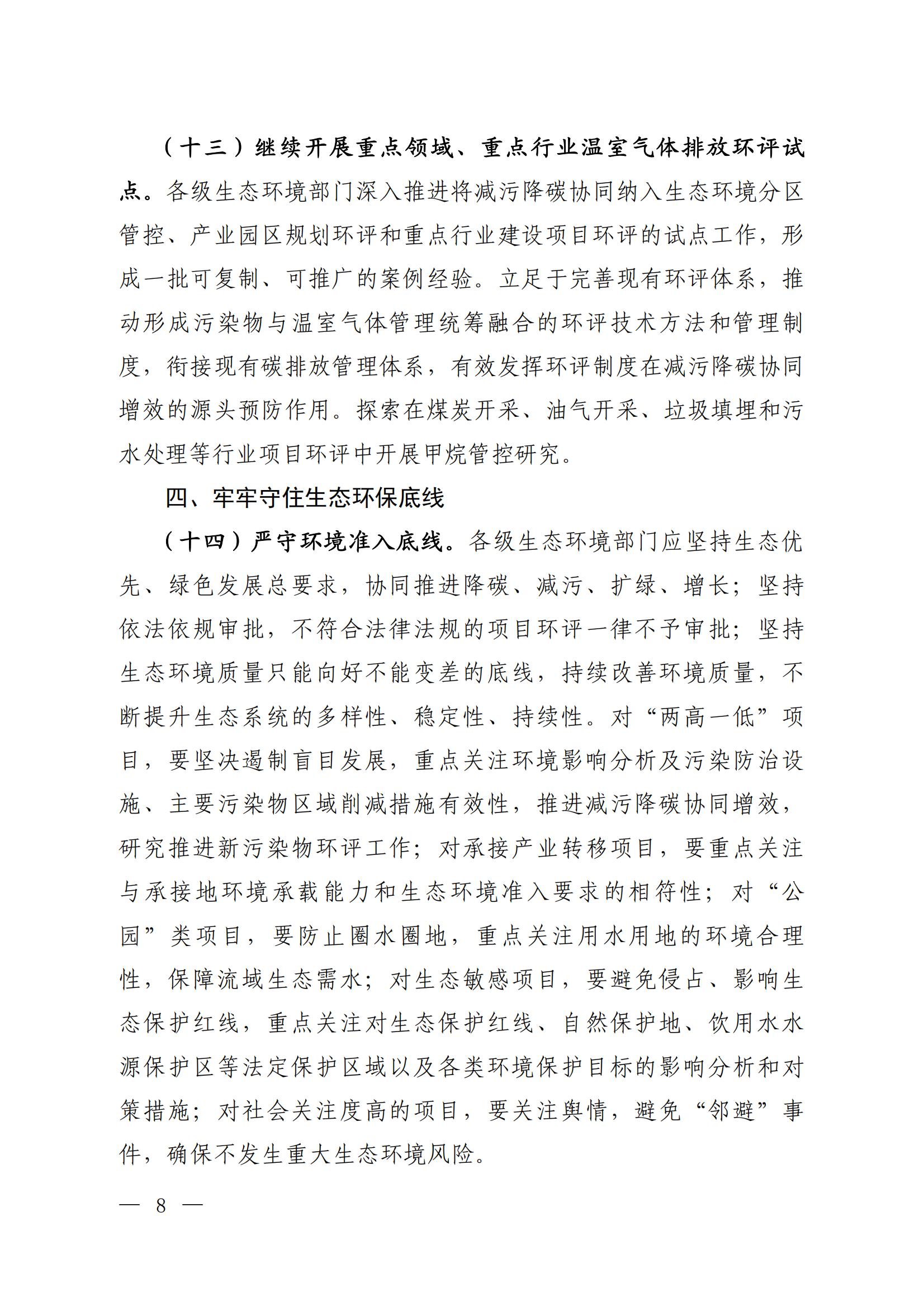 關于進一步優化環境影響評價工作的通知_04