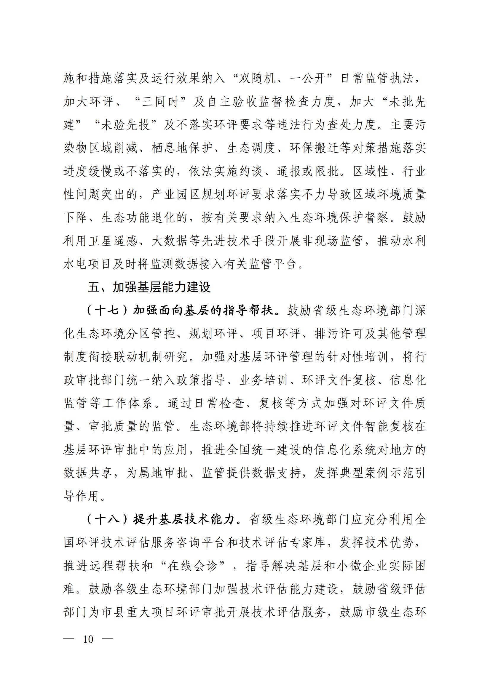 關于進一步優化環境影響評價工作的通知_06