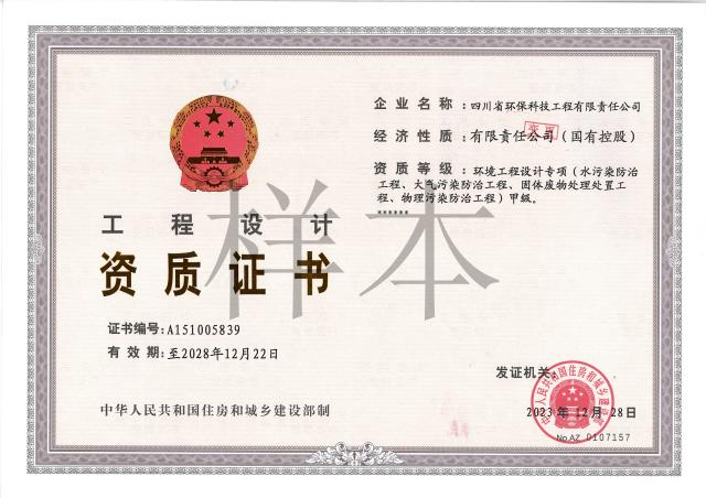 環(huán)境工程專項設計國家甲級（水、大氣、物理、固廢）