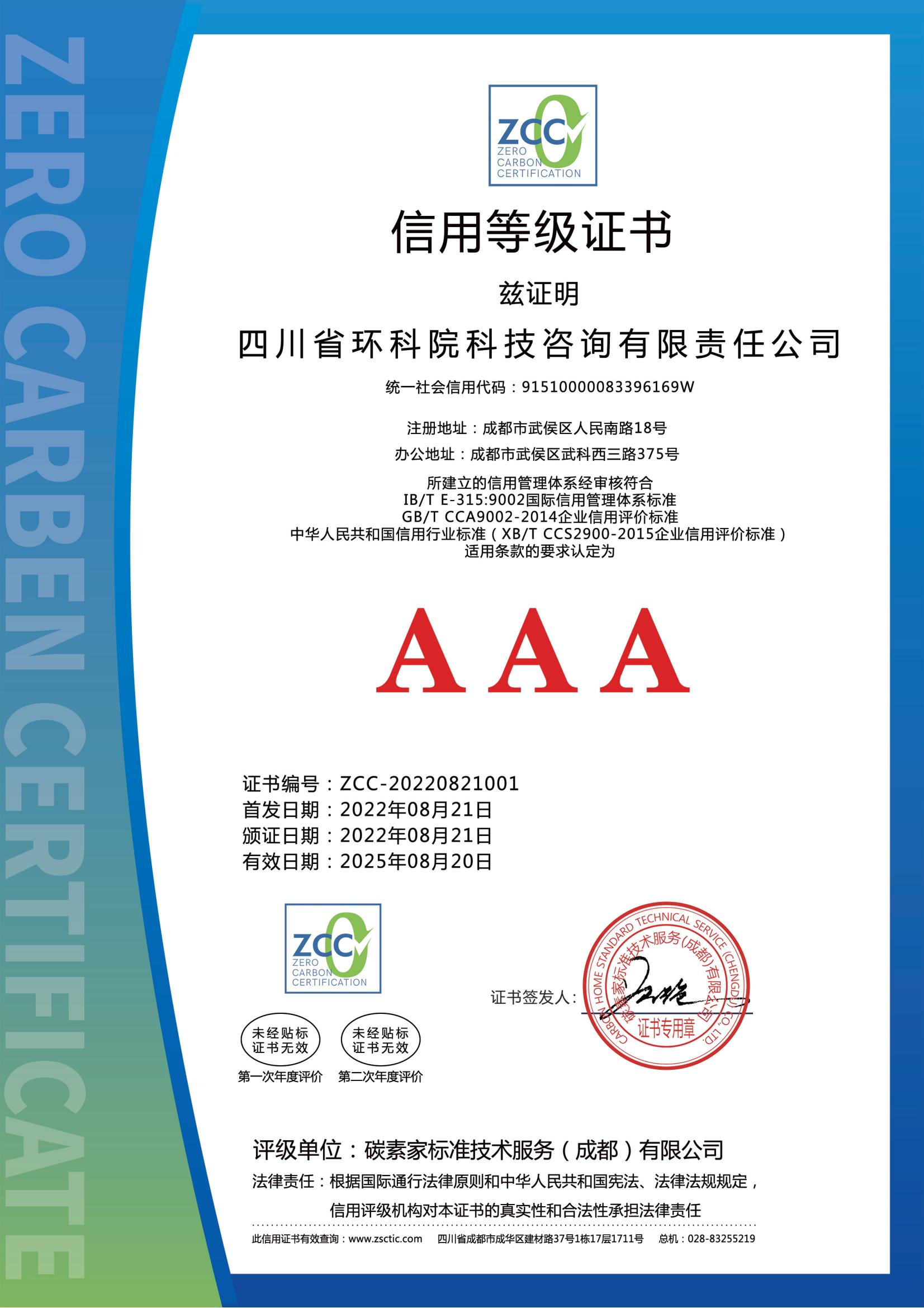 信用等級(jí)證書(shū)