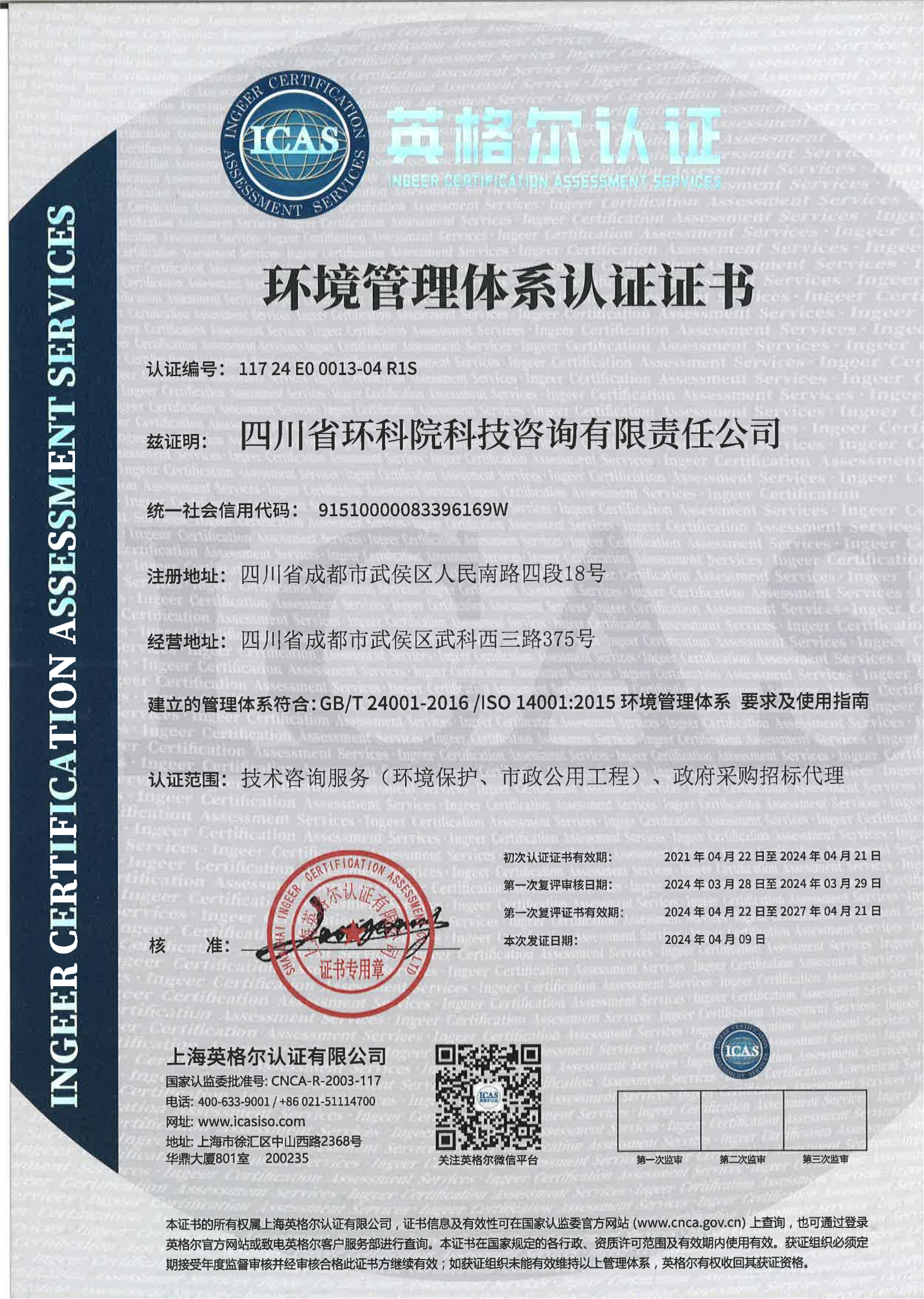 管理體系認(rèn)證證書(shū)（環(huán)境）